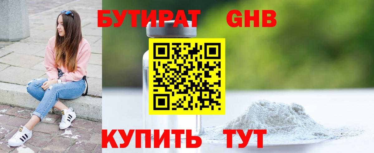 БУТИРАТ бутик Коломна
