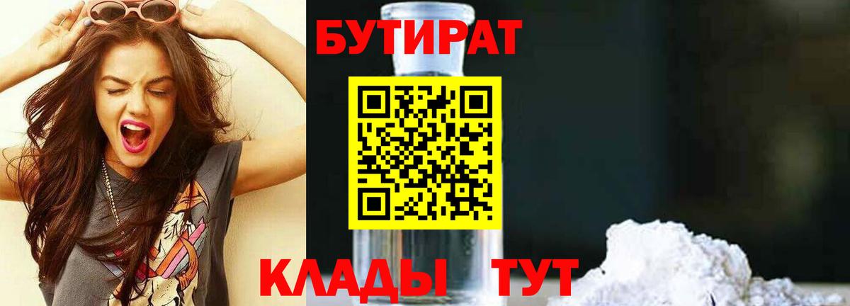 Бутират Butirat  Вход с VPN  Коломна 