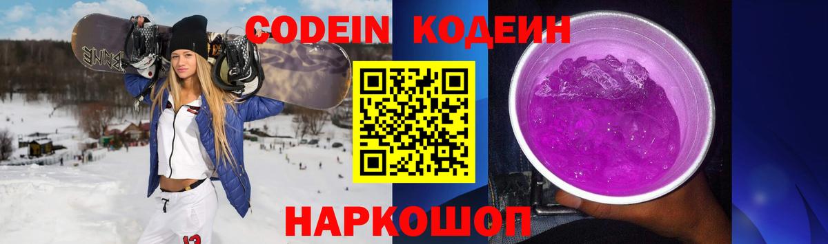 Кодеин напиток Lean (лин)  Вход с VPN  Коломна  Codein Purple Drank 