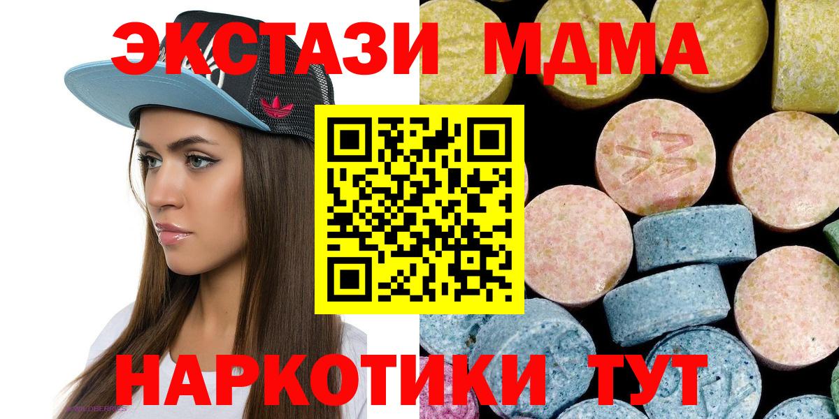 МДМА  MDMA Molly  MDMA кристаллы  Вход с VPN  Коломна 
